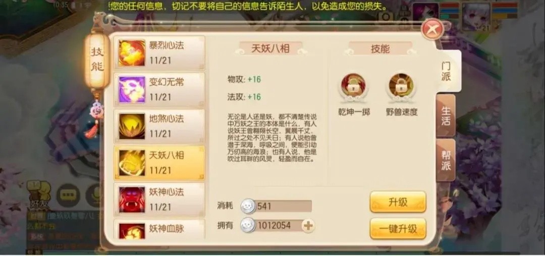 梦幻诛仙手游