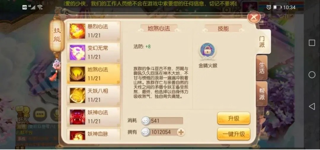 梦幻诛仙手游