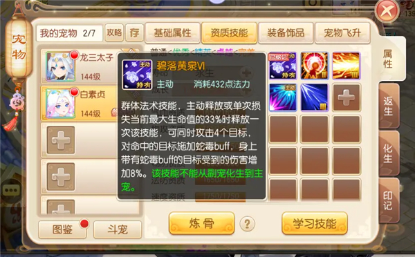 梦幻诛仙手游