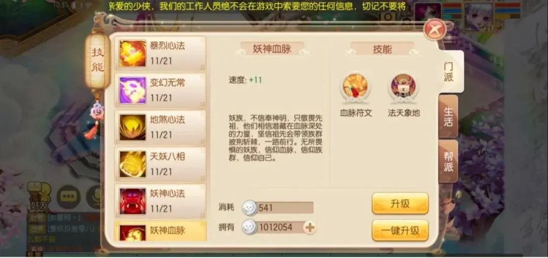 梦幻诛仙手游