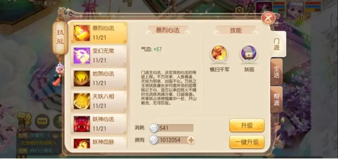 梦幻诛仙手游