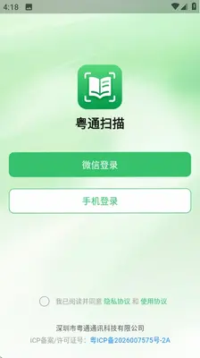 粤通扫描 1.0.0 安卓版 1