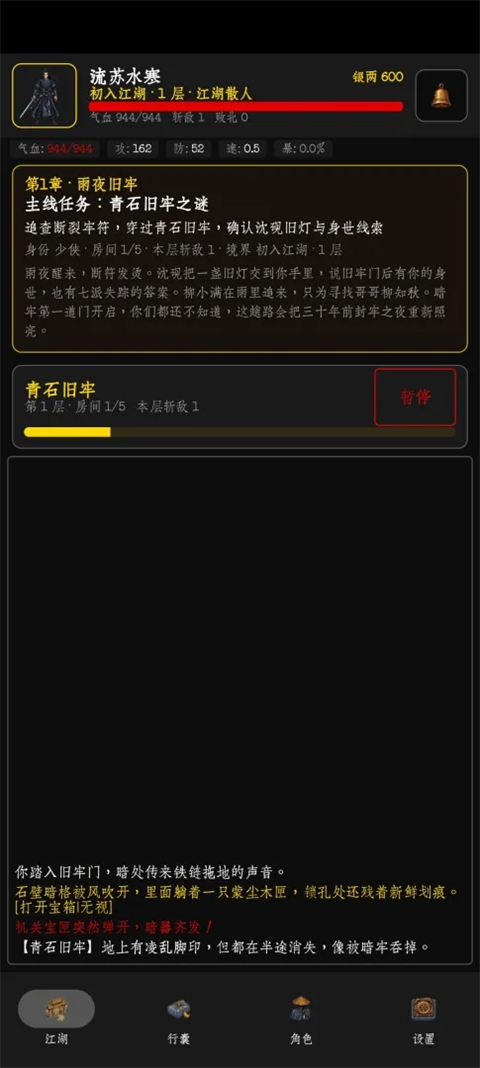 暗牢江湖行 1.0.4 安卓版 4
