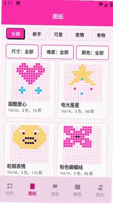 像素风拼豆 1.2.0 最新版 2