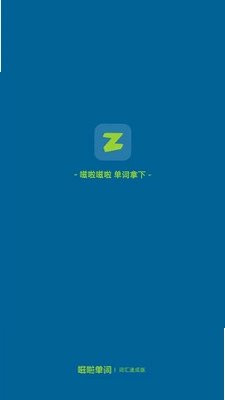 嗞啦单词 2.6.6 安卓版 3