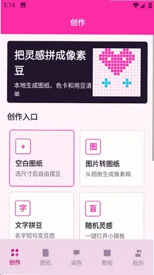 像素风拼豆 1.2.0 最新版 3
