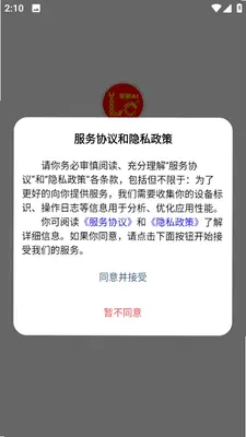 莱聊 1.0.1 安卓版 2