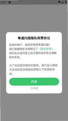 粤通扫描 1.0.0 安卓版 2
