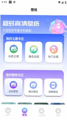 我的刀盾桌面特效 1.3 安卓版 2