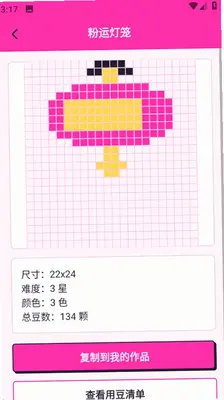 像素风拼豆 1.2.0 最新版 1