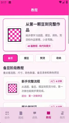 像素风拼豆 1.2.0 最新版 0