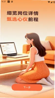 附近求职找工作 1.0.0 安卓版 3