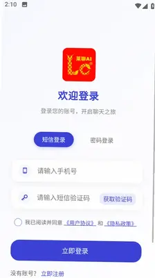 莱聊 1.0.1 安卓版 1