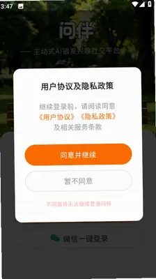 问伴 1.0.1 安卓版 1