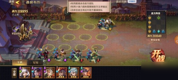 赛季兵典1-6章站位攻略截图1