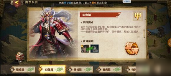 赛季兵典1-6章站位攻略截图3