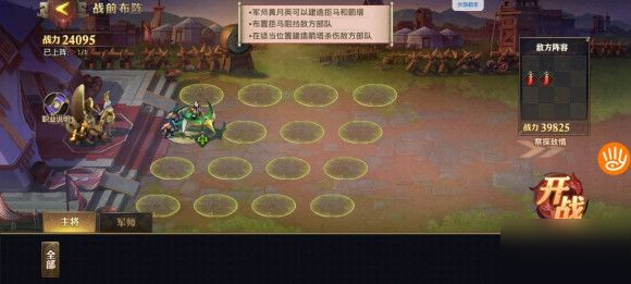 赛季兵典1-6章站位攻略截图2
