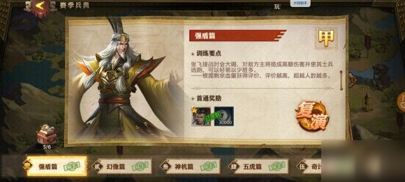 赛季兵典1-6章站位攻略截图4