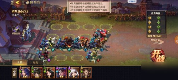 赛季兵典1-6章站位攻略截图5