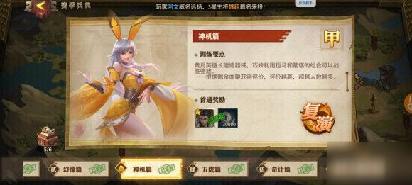 赛季兵典1-6章站位攻略截图6