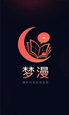 梦漫 1.0.0 最新版 1