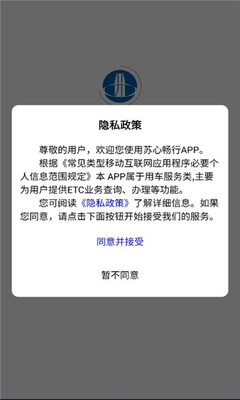 苏心畅行 6.3.0 安卓版 3