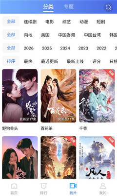 天际视频 5.1.0 最新版 3