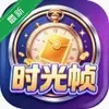 时光帧