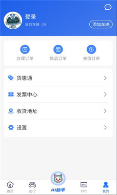 苏心畅行 6.3.0 安卓版 1
