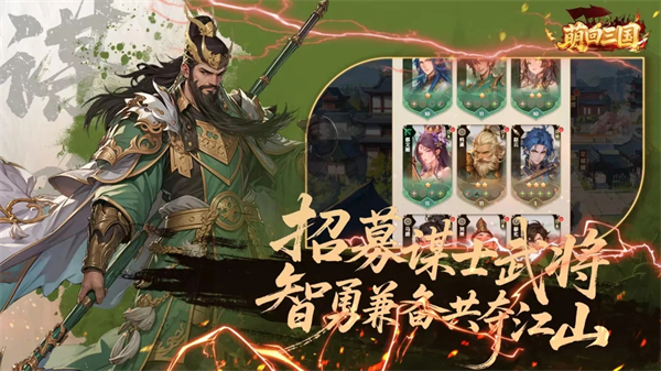 萌回三国 1.0.2 安卓版 3