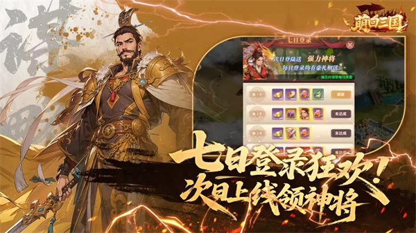 萌回三国 1.0.2 安卓版 0