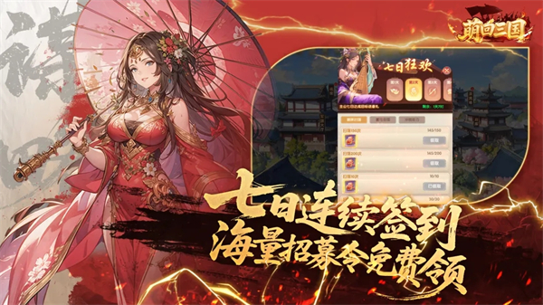 萌回三国 1.0.2 安卓版 2