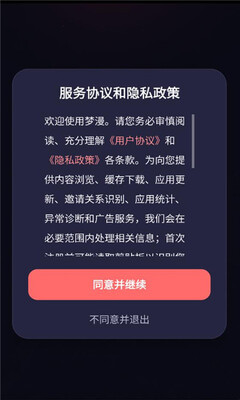 梦漫 1.0.0 最新版 3