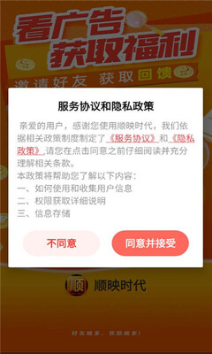 顺映时代 1.1.3.4 安卓版 2