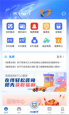 苏心畅行 6.3.0 安卓版 2