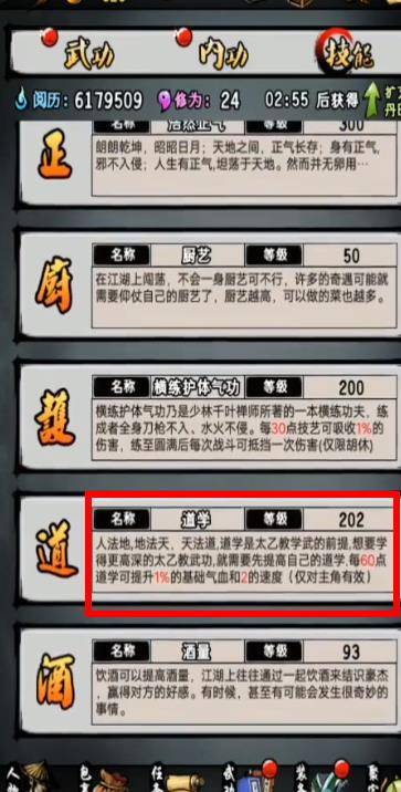 道学200如何提升5