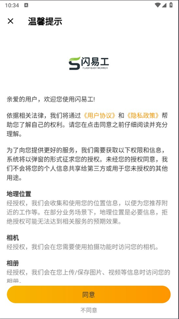 闪易工app最新版