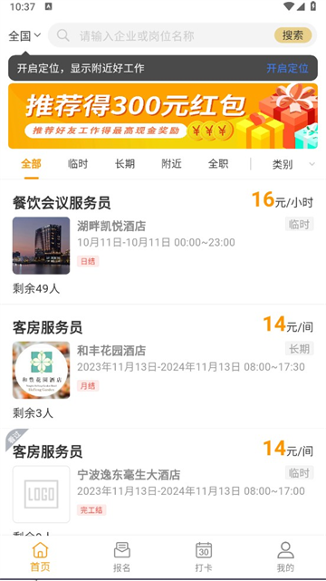 闪易工app最新版