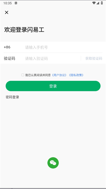 闪易工app最新版