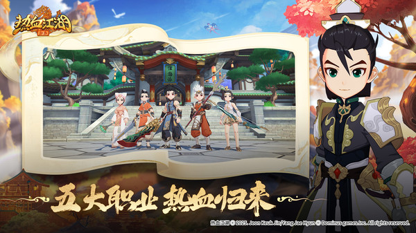 热血江湖归来手游