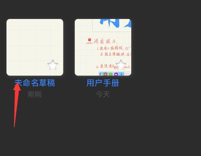 草稿选择示意