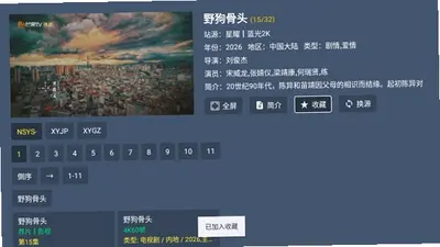 当当影视TV版 2.3.4 最新版 3