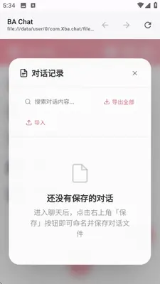 Xbachat 1.0.0 安卓版 0