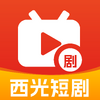 西光免费短剧