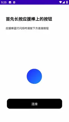 XH LIGHT STICK 1.0 安卓版 1