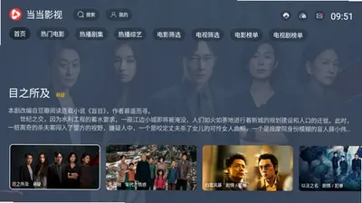 当当影视TV版 2.3.4 最新版 1