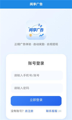 阅享广告 2.0.9 最新版 2