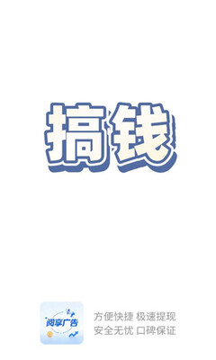 阅享广告 2.0.9 最新版 1