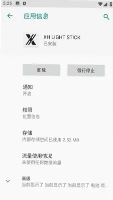 XH LIGHT STICK 1.0 安卓版 0
