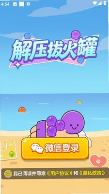 解压拔火罐 1.1.1 最新版 0